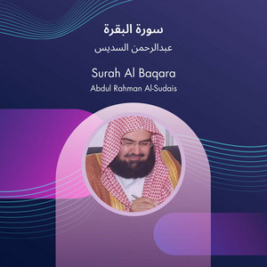 عبدالرحمن السديس - سورة البقرة