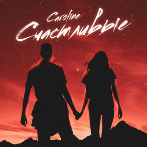 Caroline poster