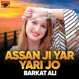 Barkat Ali - Aao Hekar Ghareb Khane Te