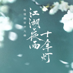 应如是 by 梁凡, 郑铭轩
