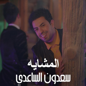 Saadoun Al Saadi - Al Mashayeh