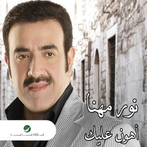 Ahoun Aleak by Nour Mehanna