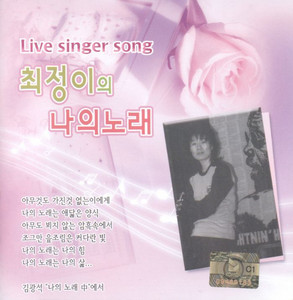 최정이 - Beautiful Things