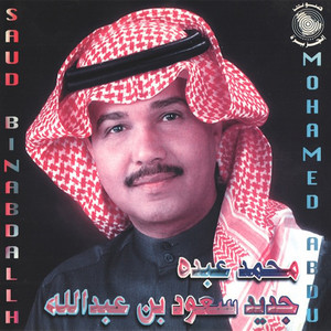 Mohammad Abdu - Bashoufak Saaa Wahda
