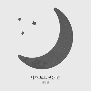 Yun DDan DDan - The Night I Miss You
