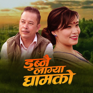 Dubnai Lagya Ghamko