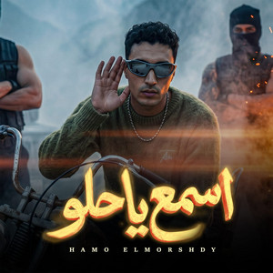 اسمع يا حلو by حمو المرشدي