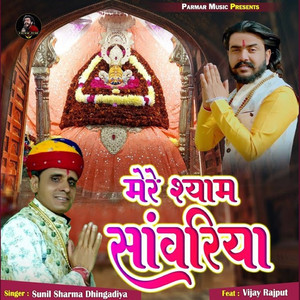 Mere Shyam Sanwariya by Sunil Sharma Dhingadiya, Vijay Rajput
