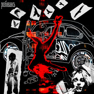 YungKerya — розбиваюсь