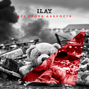 I.L.A.Y. - Без срока давности