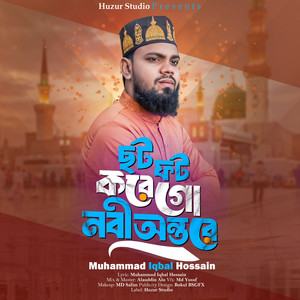 Muhammad Iqbal Hossain - Chath Fath Kore Nabi Antare