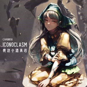 Iconoclasm by 梶迫小道具店