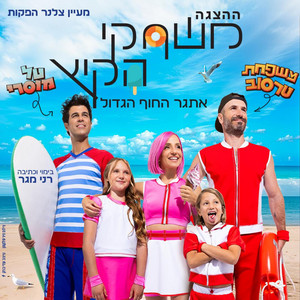 מעיין צלנר הפקות - שיר האפרסק