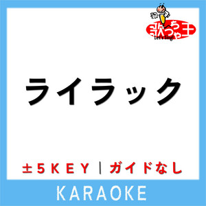 Uta-Cha-Oh - Lilac No Guide melody Original by Mrs. GREEN APPLE