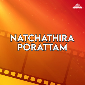 Raj-Koti, Chandra Bose, S.P. Balasubrahmanyam & K.S. Chithra - O Priya Priya (From "Natchathira Porattam")