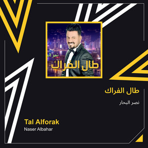 طال الفراك