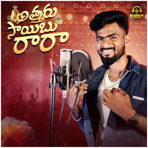 Attaru Saibo Raara by Dj Somesh Sripuram, T Naresh, Dokkari Mohan