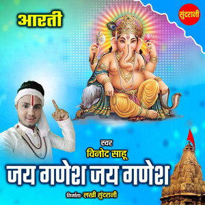 Jai Ganesh Jai Ganesh