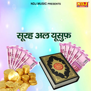 Maulana Hafiz & Rashid Anshari - Surah Al Yusuf