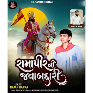 Ramapir Ni Javabdari by Rajan Kapra
