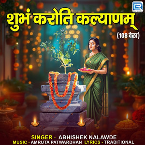 Shubham Karoti Kalyanam