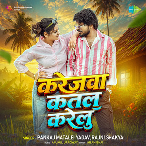 Karajwa Katal Karelu by Pankaj Matalbi Yadav, Rajni Shakya