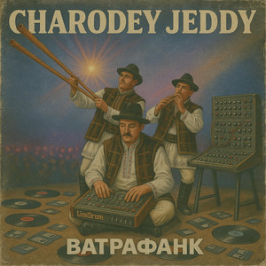ВАТРАФАНК