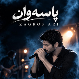 پاسەوان (Pasewan) by Zagros Ari