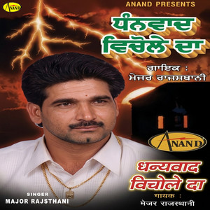 Gharane Di Dhee by Major Rajsthani
