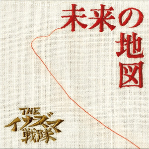 擦り傷 by The Inazuma Sentai