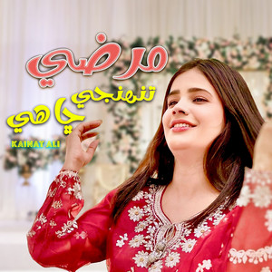 KainatAli - Marzi Tuhnji Chaa Hay