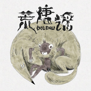 荒唐谣 by DOUDOU