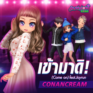 เข้ามาดิ! by ConancreaM, Jayrun
