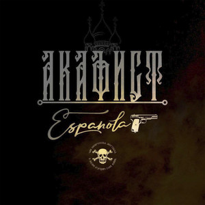 Española by Акафист