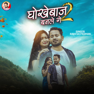 Rakesh Pasman - Dhokabaaz Banle Ge 2
