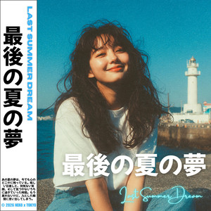 Last Summer Dream 最後の夏の夢 ‑「アルバム」by NEKO x TOKYO | Spotify
