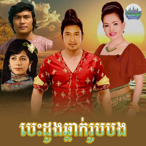 បេះដូង​​ឆ្លាក់រូបបង by ហ៊ឹម ស៊ីវន