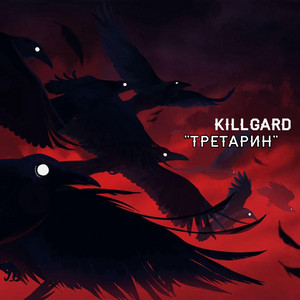 Третарин
