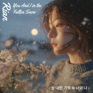 눈 내린 기억 속 너와 나 by Terrace, Rian 리안