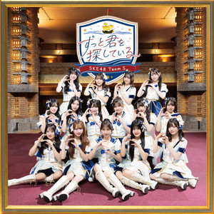 ずっと君を探している by SKE48 team S