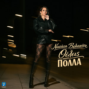 Natasa Velianiti - Thelis Polla