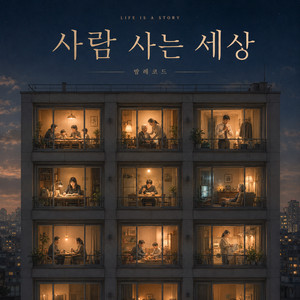 I Got Off One Stop Early by 밤레코드