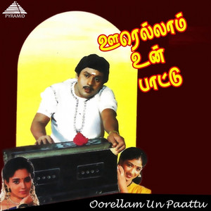 Ilaiyaraaja & K. J. Yesudas - Oorellam Un Paattu (Male Version)