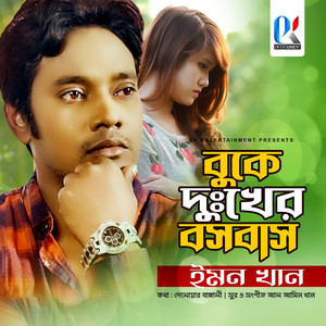 Emon Khan - Buke Dukher Bosobash