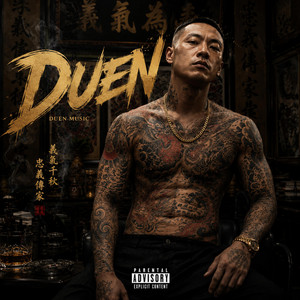 我走我的路 by DUEN