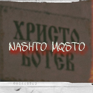 NASHTO MQSTO by Nasyo Chernia, Fury