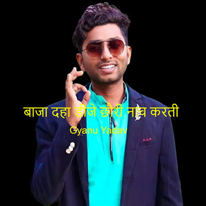 Gyanu Yadav - Baja Daha DJ Chhauri Nach Kartai