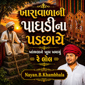 Kharavala Ni Paghdina Padchaye Khambhala Khub Sukhi Re Lol by Sonal Bhadka