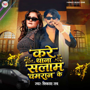 Kare Thana Salam Chamraan Ke by Vikash Rao