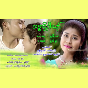Chit Sandar - Thit Sar Shi Par Naw